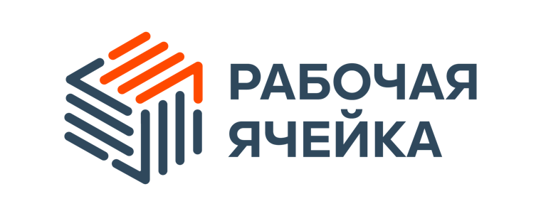 Рабочая Ячейка