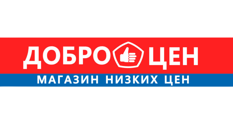 Доброцен